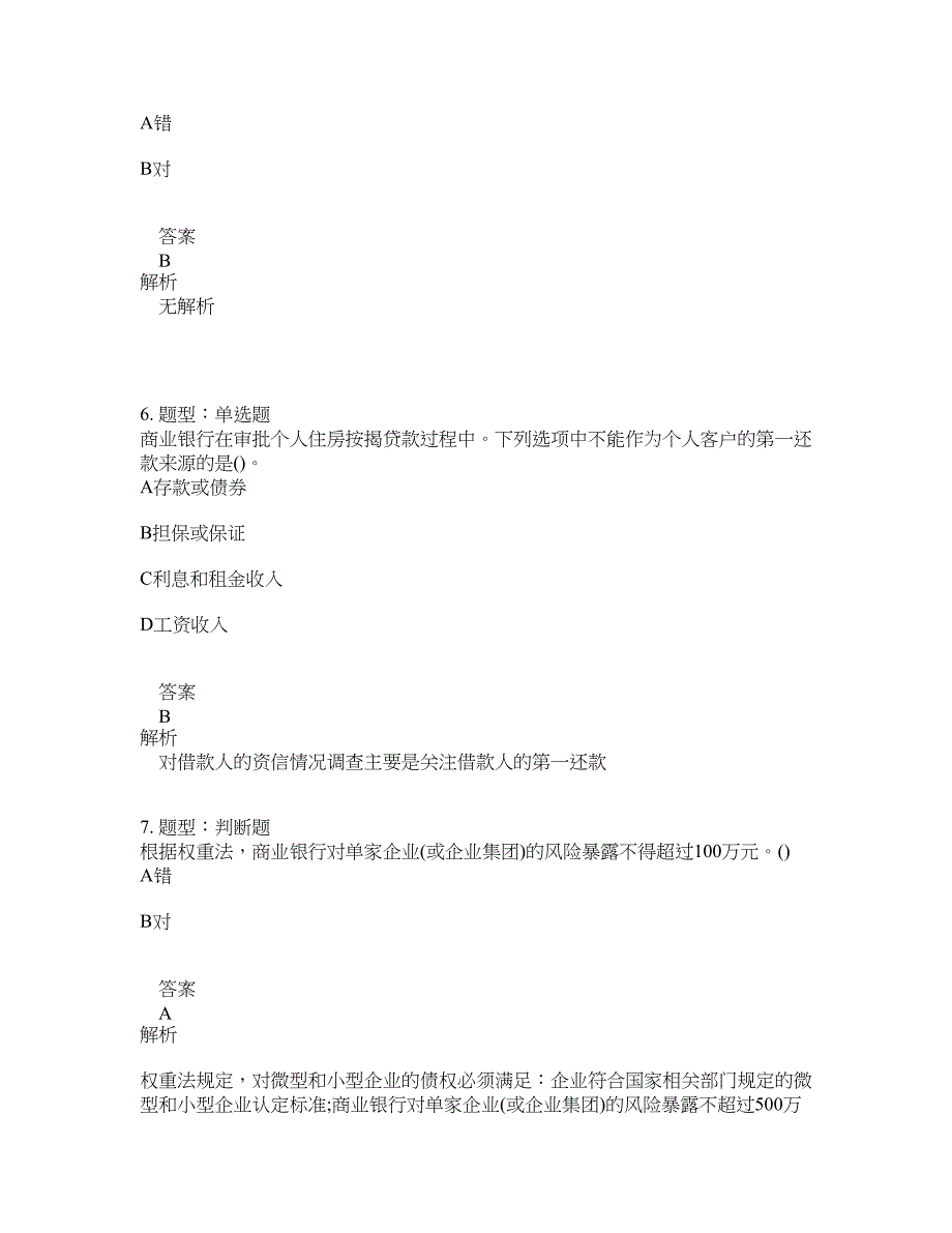 初级银行从业资格考试《初级风险管理》题库100题含答案（59版）_第3页