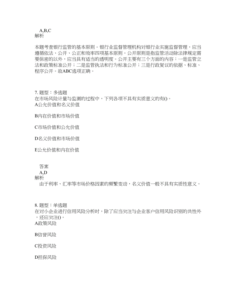 初级银行从业资格考试《初级风险管理》题库100题含答案（测考636版）_第4页