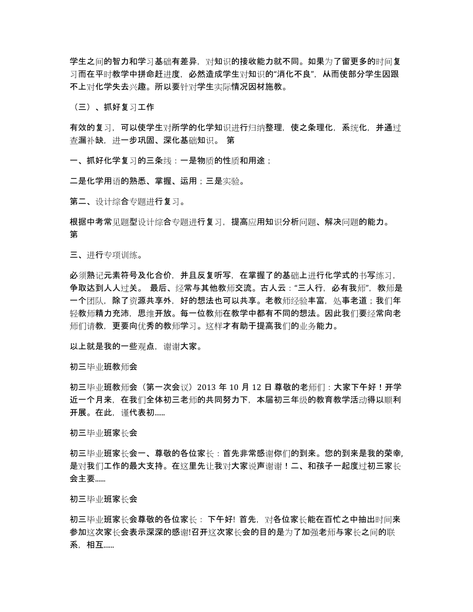 初三毕业班教师会交流材料_第2页