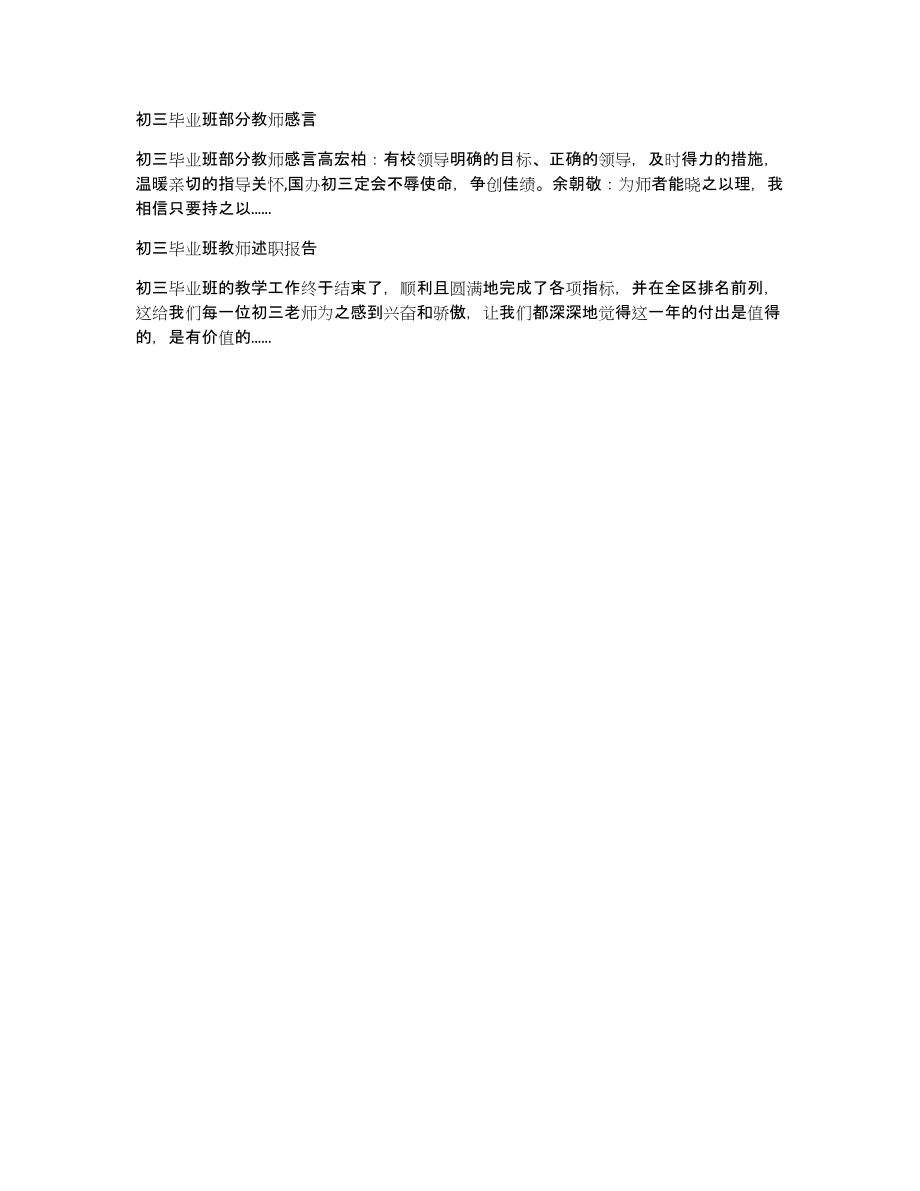 初三毕业班教师会交流材料_第3页