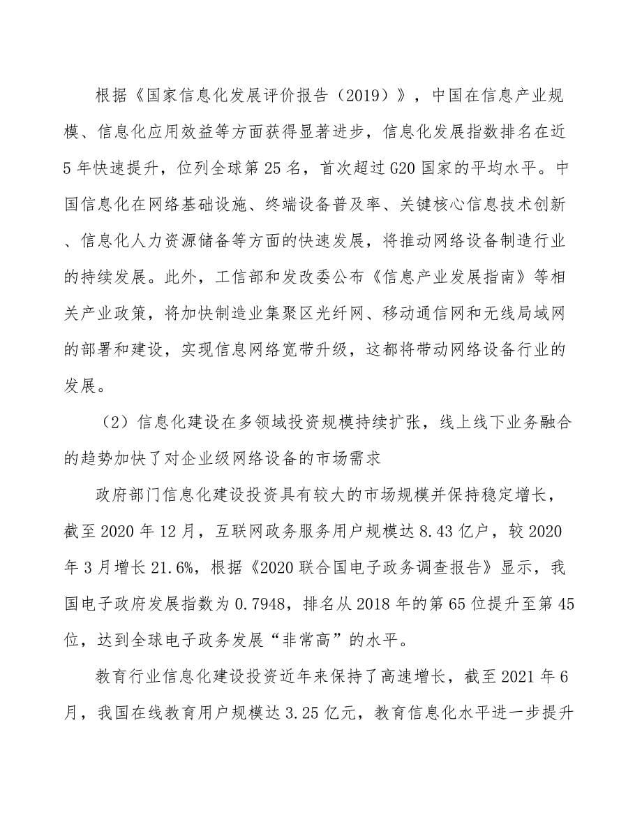 网络设备公司企业战略目标决策方案【范文】_第5页