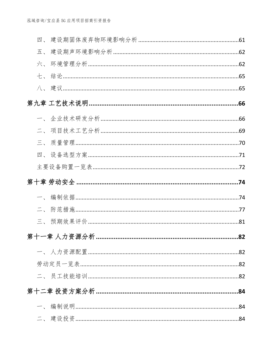 宝应县5G应用项目招商引资报告模板_第3页