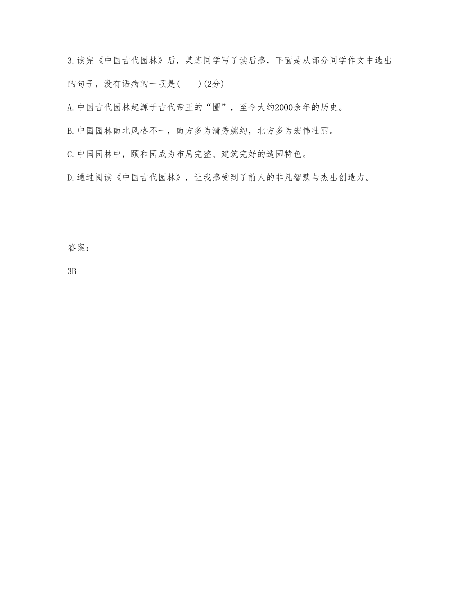病句（2021年湖南省长沙市中考题）_第1页