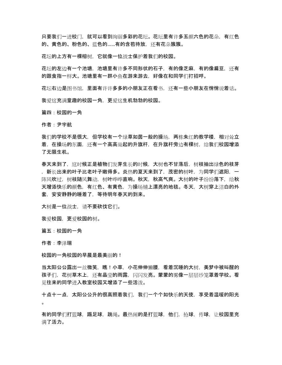 校园的一角作文200字_第2页