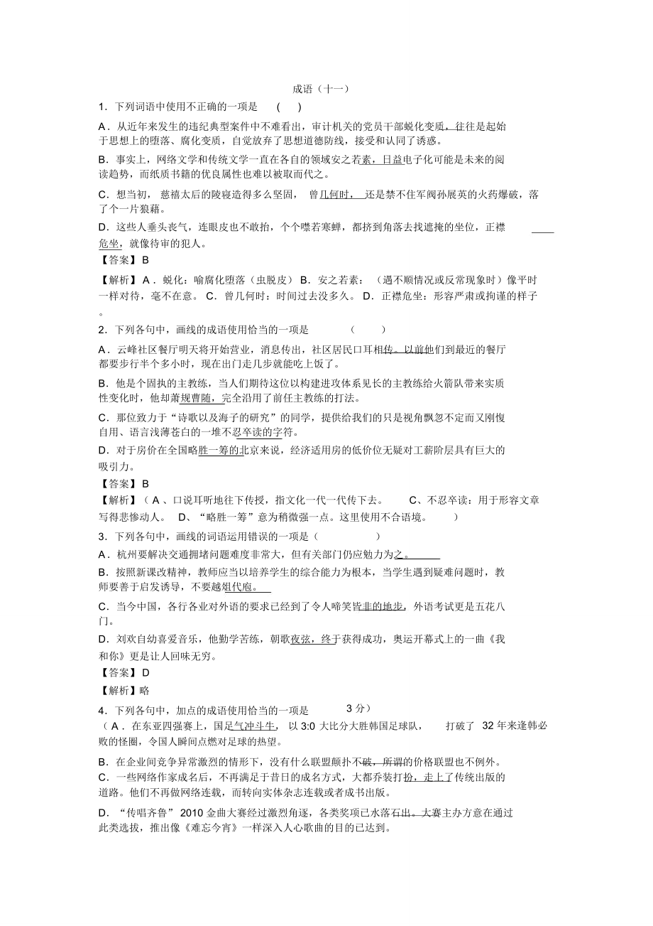 成语练习十一_第1页