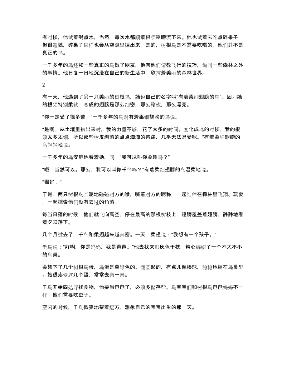 树根鸟作文2200字_第2页