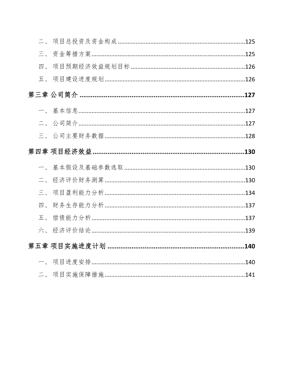 电连接器项目工程组织与管理分析（参考）_第3页