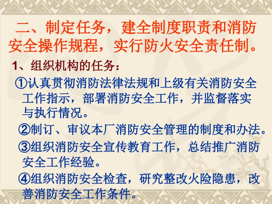 某事业单位消防安全管理知识PPT课件_第3页