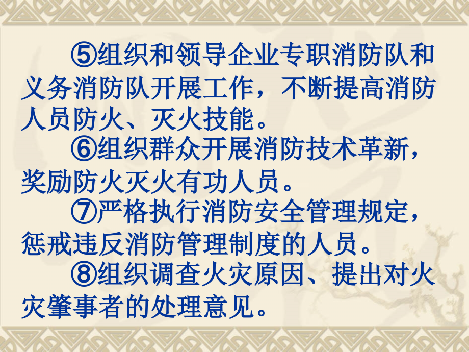 某事业单位消防安全管理知识PPT课件_第4页