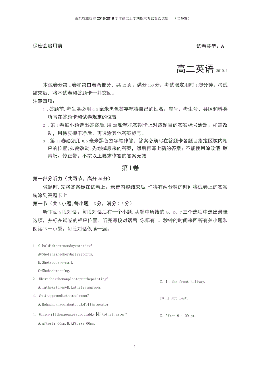 山东省潍坊市2018-2019学年高二上学期期末考试英语试题(含答案)_第1页