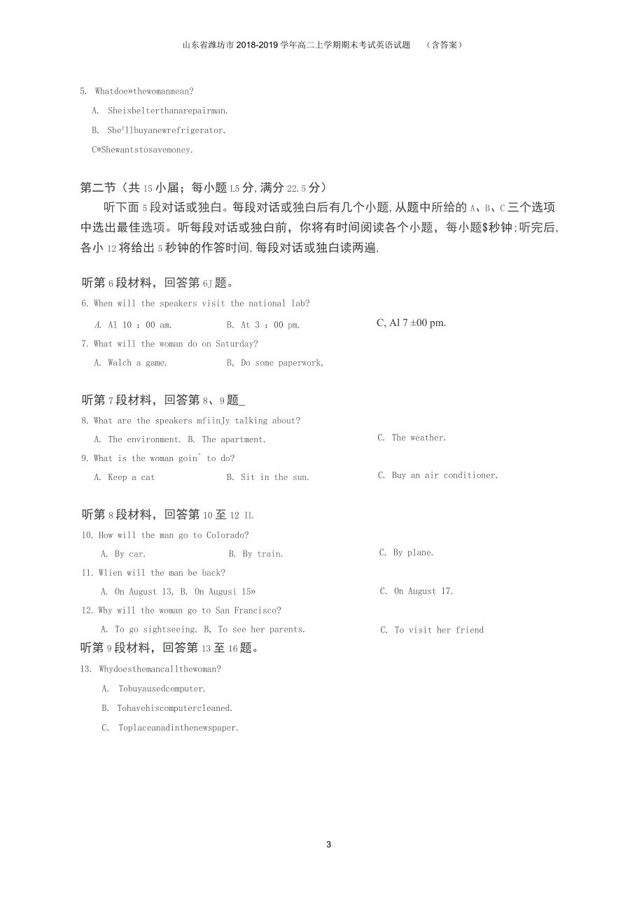 山东省潍坊市2018-2019学年高二上学期期末考试英语试题(含答案)_第3页