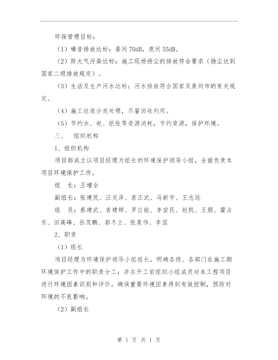 环境保护工作计划与环境保护管理计划汇编.doc_第2页