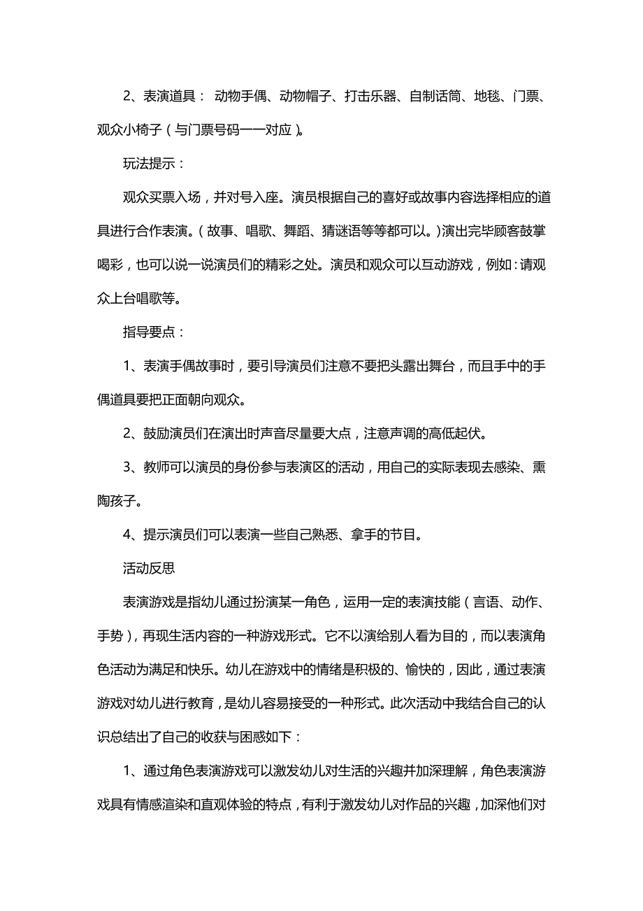 大班区域活动教案30篇备课《幼儿园教案》_第3页