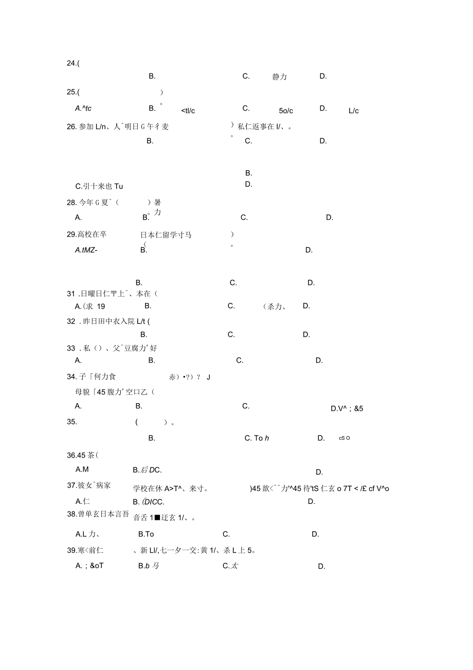 山东省泰安第四中学高二日语下学期2月月考试题(无答案)_第4页