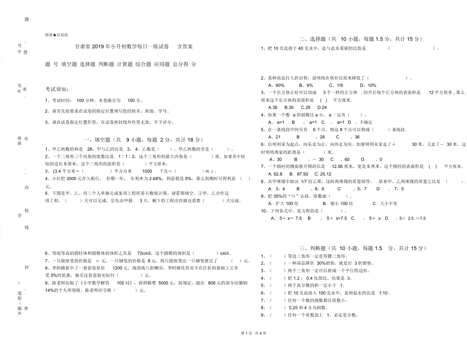 甘肃省2019年小升初数学每日一练试卷含答案_第1页