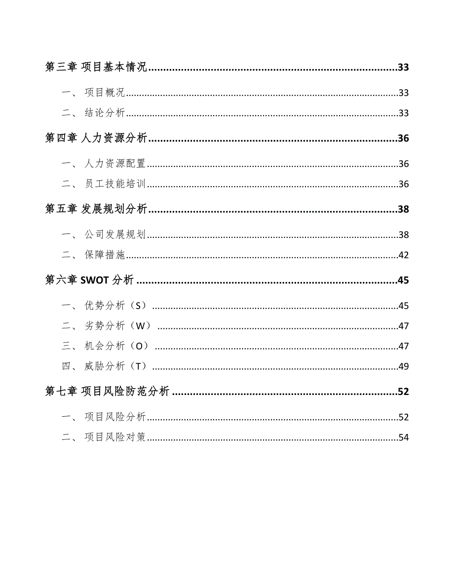 功率器件公司企业战略管理制度【参考】_第2页