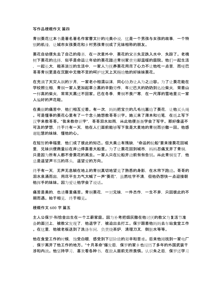 梗概话题作文（优秀5篇）_第3页