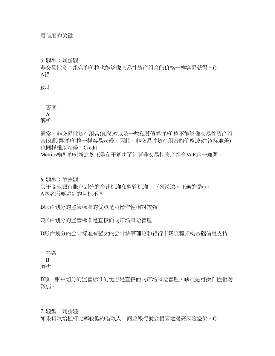 初级银行从业资格考试《初级风险管理》题库100题含答案（269版）_第3页