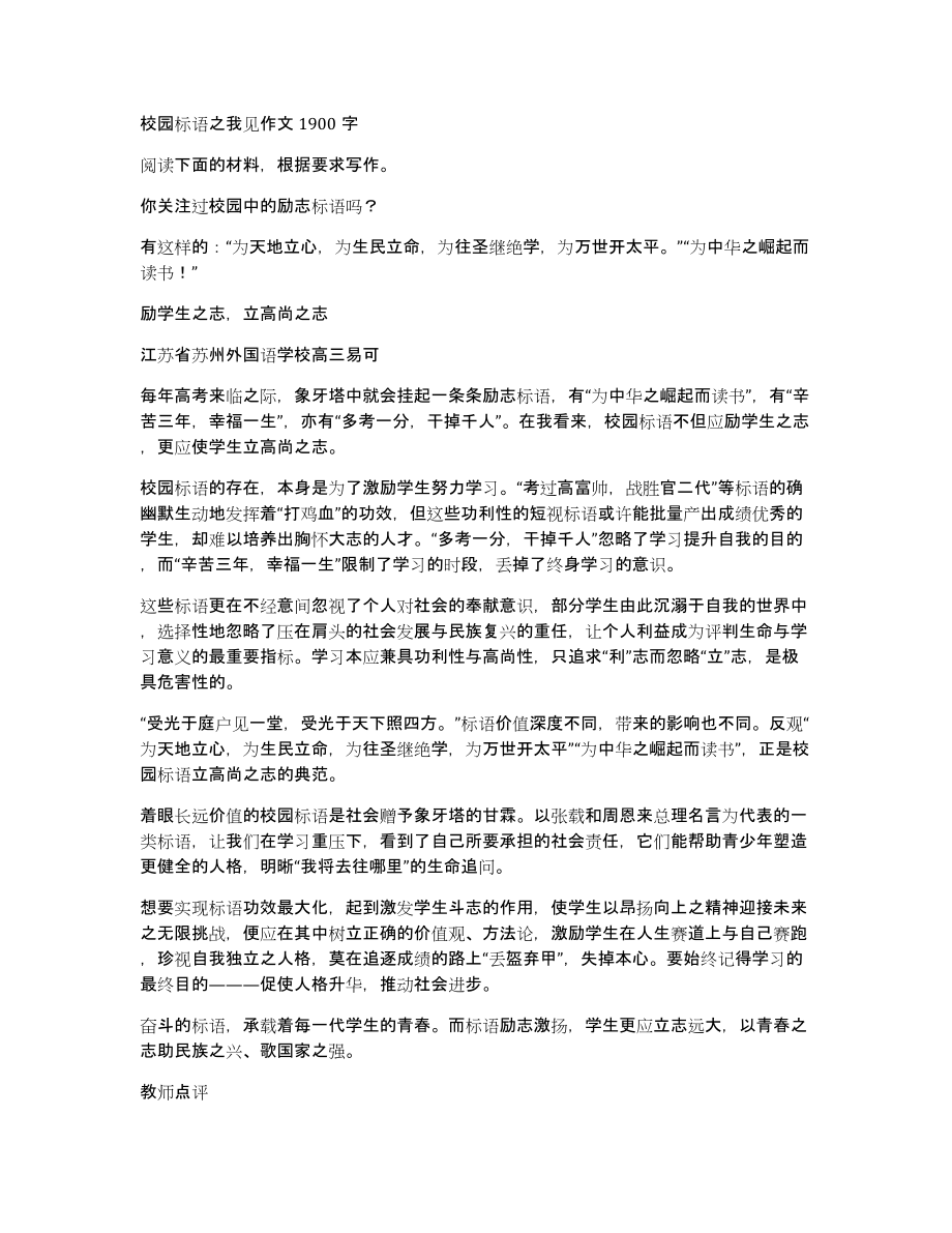 校园标语之我见作文1900字_第1页