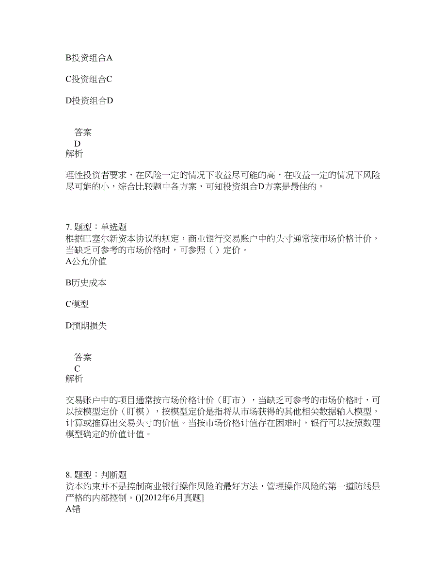 初级银行从业资格考试《初级风险管理》题库100题含答案（895版）_第4页