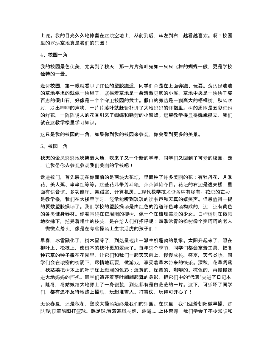 校园一角作文400字：美丽的校园一角_第2页