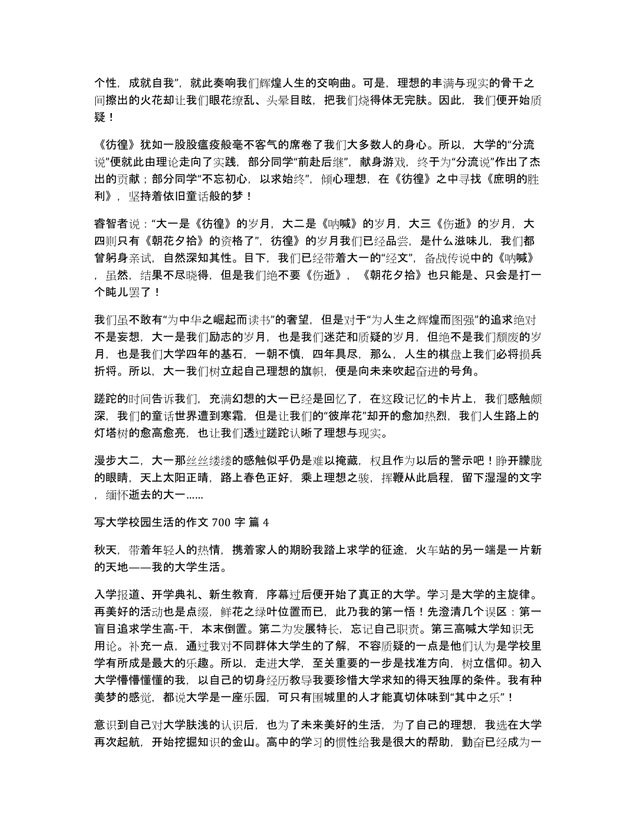 关于写大学校园生活的作文700字集锦_第3页