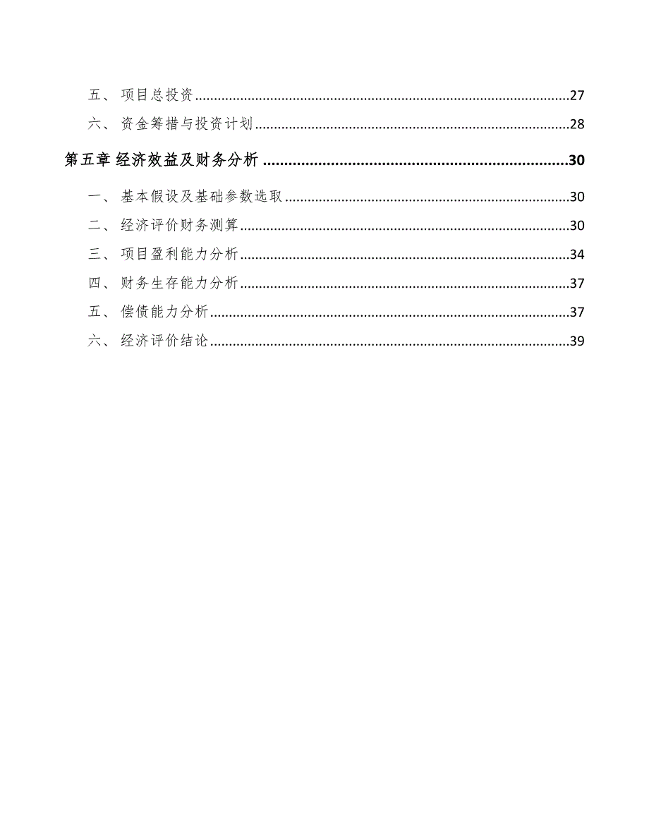 膨润土项目生产计划（参考）_第2页