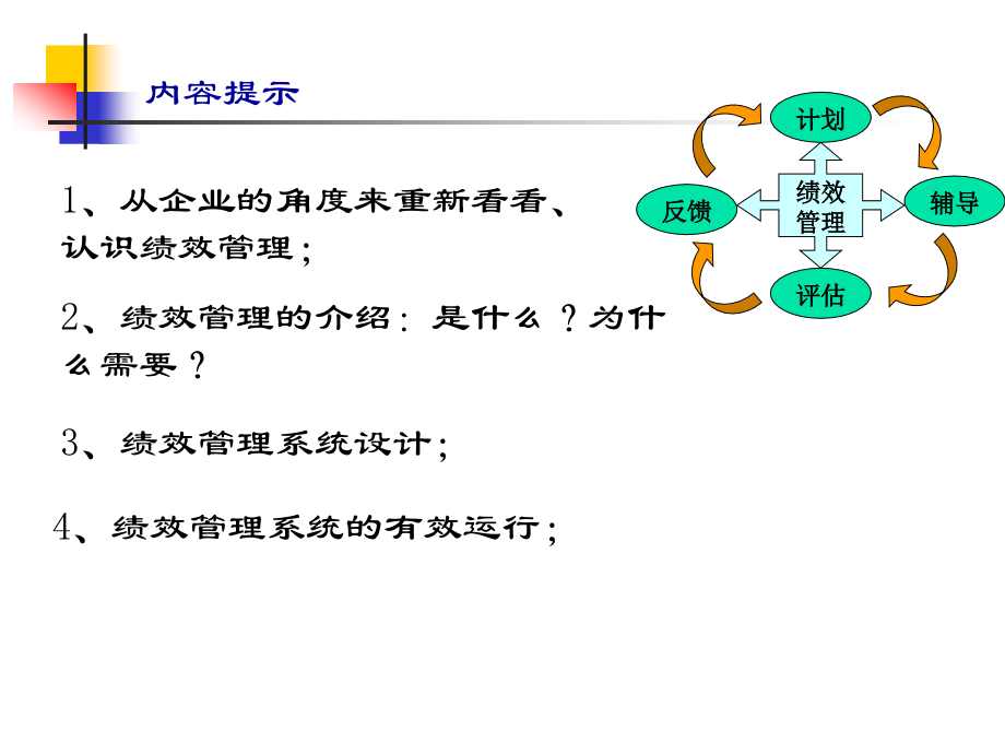 TCL核心产业内训课程-绩效管理教材专家课件_第2页