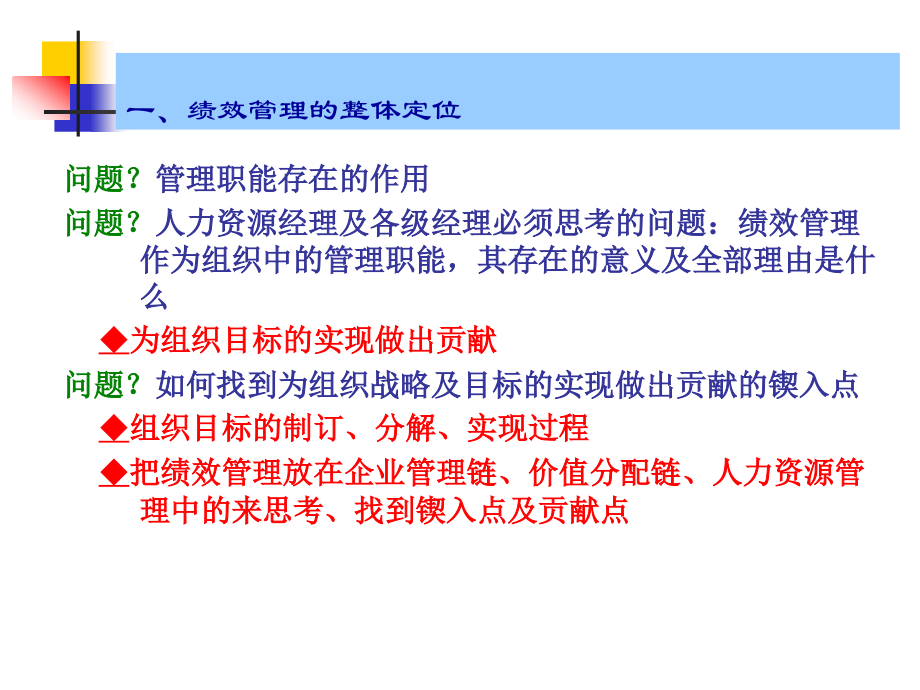 TCL核心产业内训课程-绩效管理教材专家课件_第4页