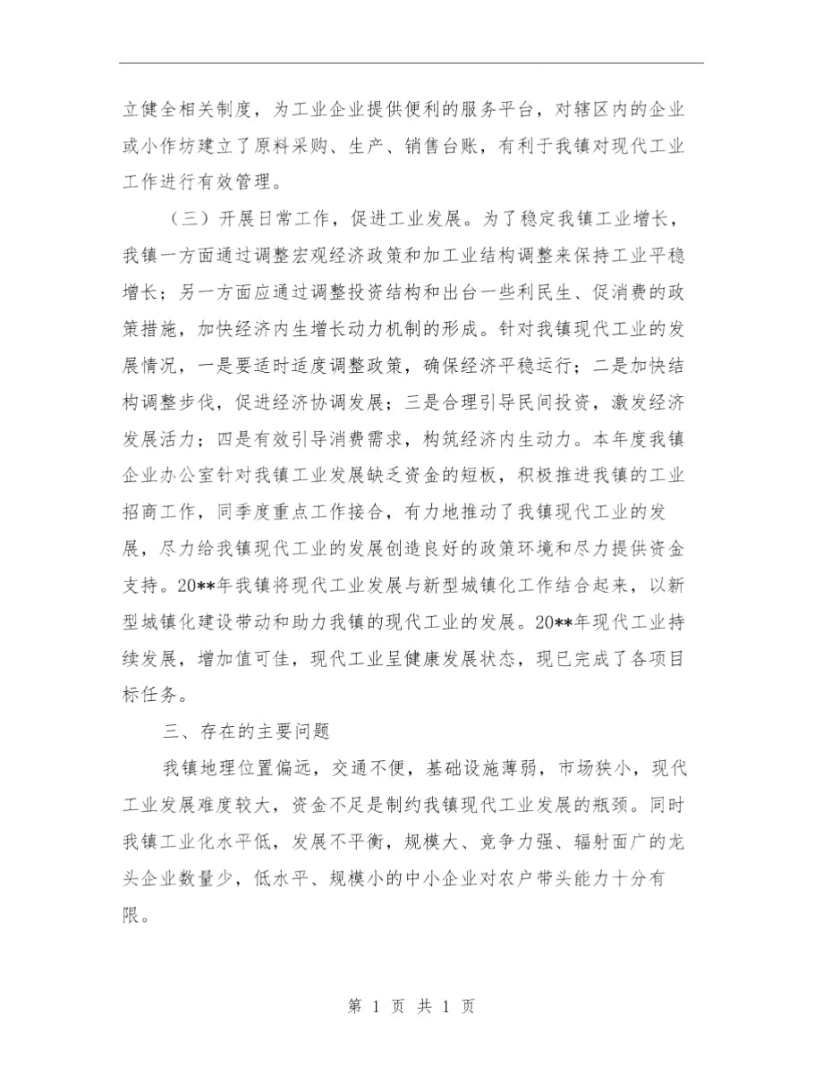 现代孝廉先进事迹材料与现代工业自查工作报告汇编.doc_第4页