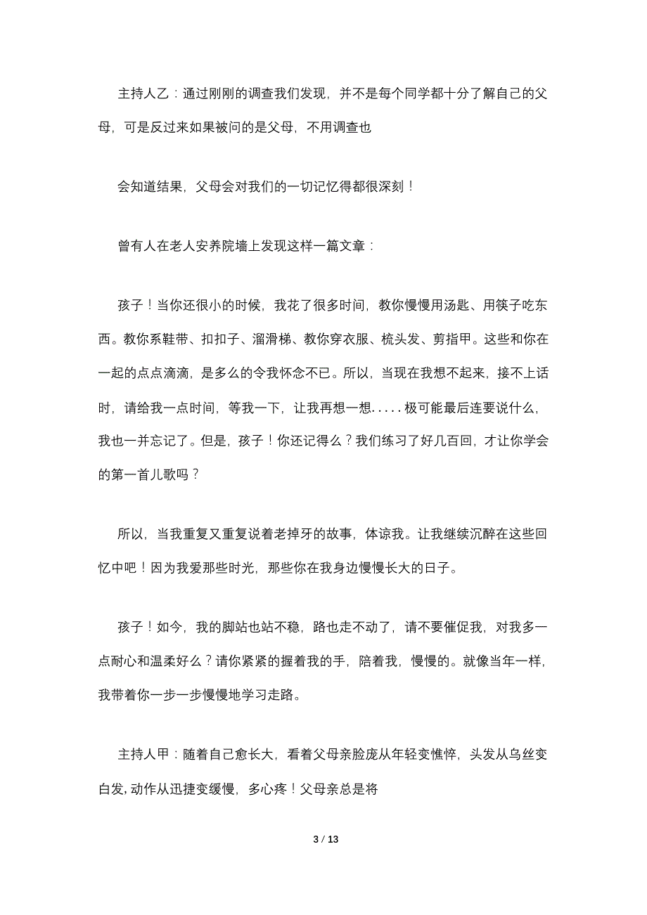 感恩父母主题班会主持稿3篇_第3页