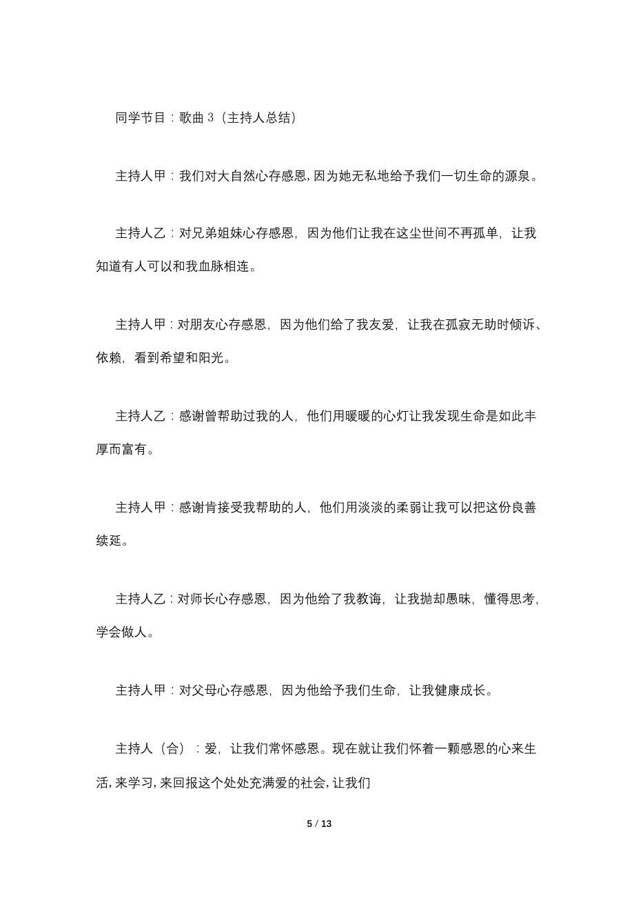 感恩父母主题班会主持稿3篇_第5页