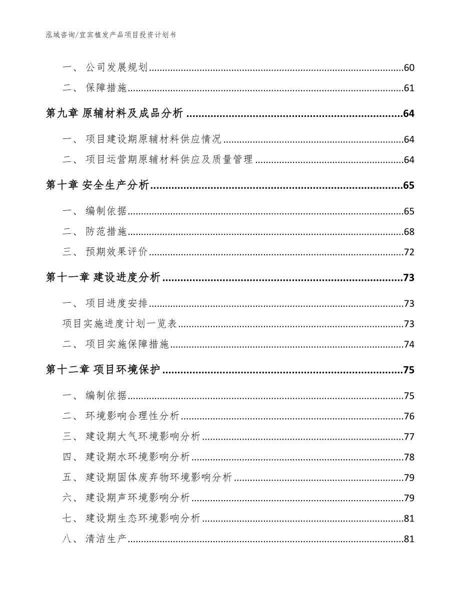 宜宾植发产品项目投资计划书_范文参考_第3页