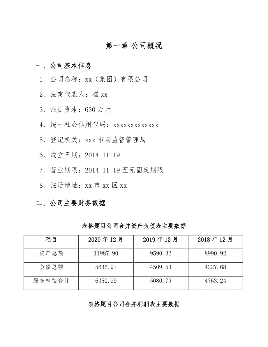 自动化智能制造装备公司企业市场营销战略（参考）_第3页