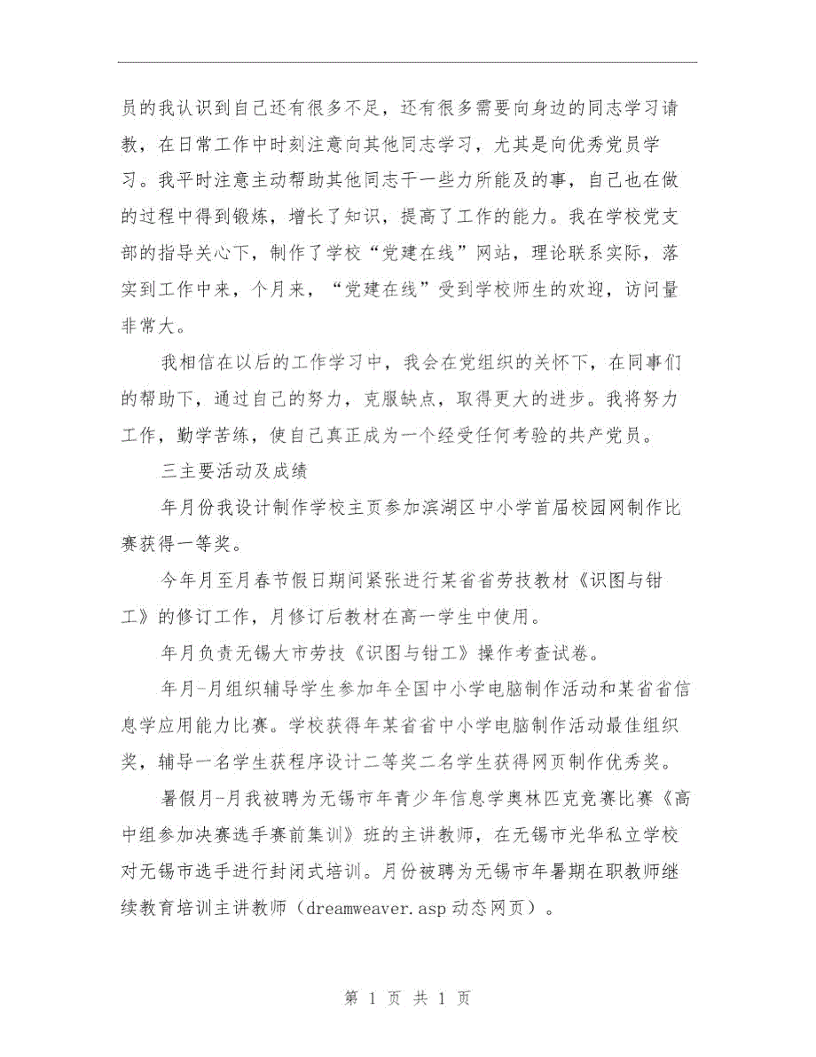 现代教育技术组长思想工作总结(多篇范文)与现代教育技术组长思想工作总结汇编.doc_第2页