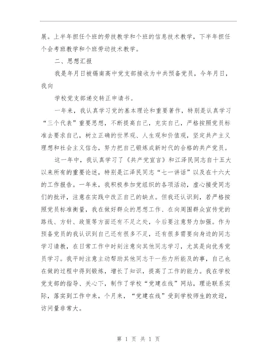 现代教育技术组长思想工作总结(多篇范文)与现代教育技术组长思想工作总结汇编.doc_第4页