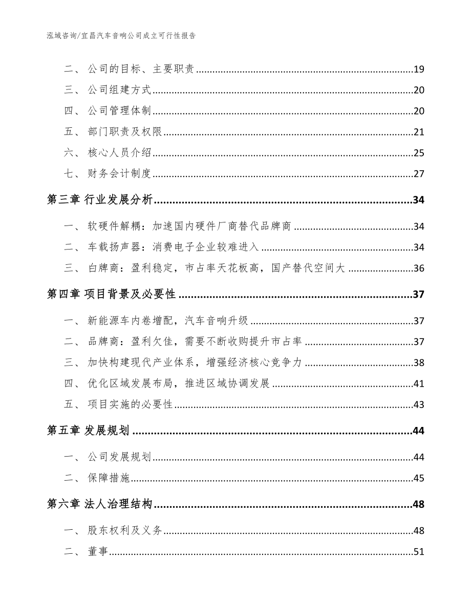 宜昌汽车音响公司成立可行性报告_模板_第4页